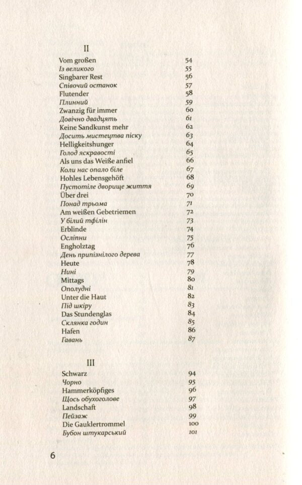 Catching my breath / Злам подиху Пауль Целан 978-617-614-115-0-5