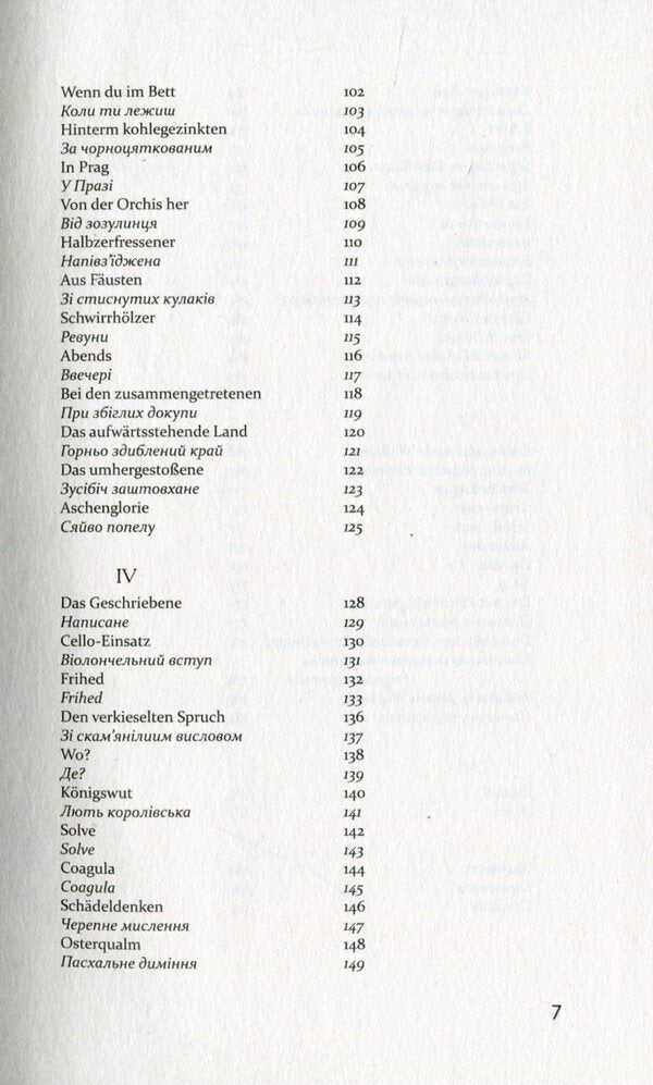 Catching my breath / Злам подиху Пауль Целан 978-617-614-115-0-6