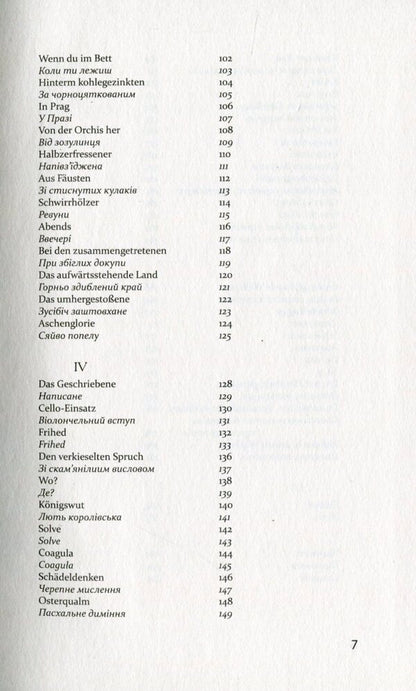 Catching my breath / Злам подиху Пауль Целан 978-617-614-115-0-6