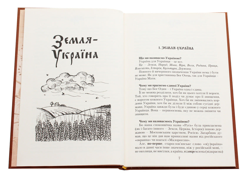 Catechism of a Ukrainian of the 21st century / Катехизм Українця ХХІ століття Георгий Коваленко, Владимир Романенко 978-966-2644-12-8-4