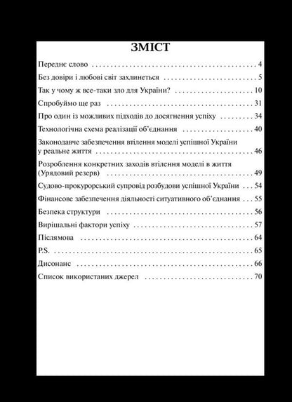 Catechism of the Ukrainian revival / Катехизис українського відродження Петр Таланчук 978-966-388-559-9-5