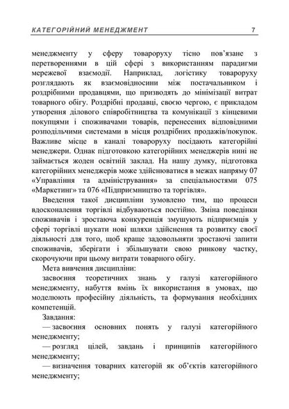 Categorical Management - Категорйний менеджменет Natalia Lyalina, A. Samoilenko, A. Kulyk, R. A. Dymenko - Наталья Лялина, А. Самойленко, А. Кулик, Р. А. Дименко 9789668085840-6