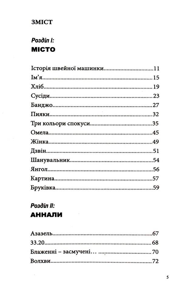 Catharsis / Катарсис Сергей Грабар 9789664417515-5