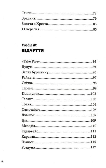 Catharsis / Катарсис Сергей Грабар 9789664417515-6