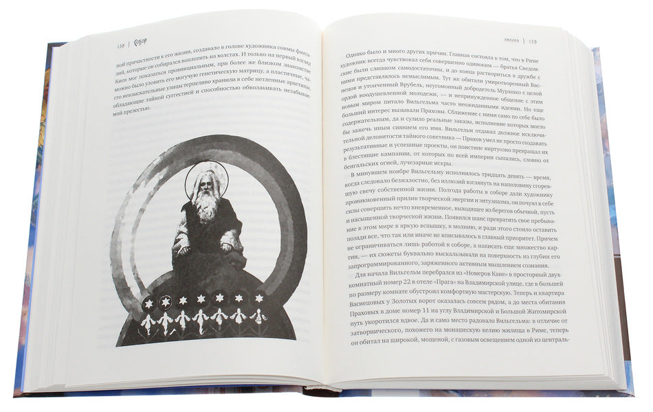 Cathedral. Kyiv crossroads of Wilhelm Kotarbinsky / Собор. Киевский перекресток Вильгельма Котарбинского Валентин Бадрак 978-617-7766-27-7-5