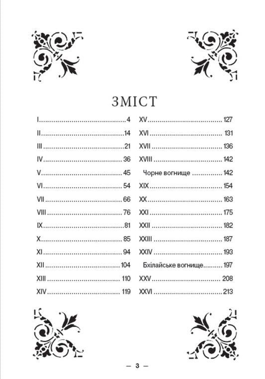 Cathedral / Собор Олесь Гончар 978-088-0006-13-2-2