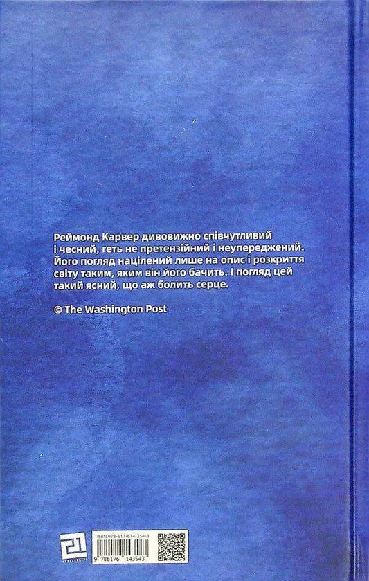 Cathedral / Собор Реймонд Карвер 978-617-614-354-3-2