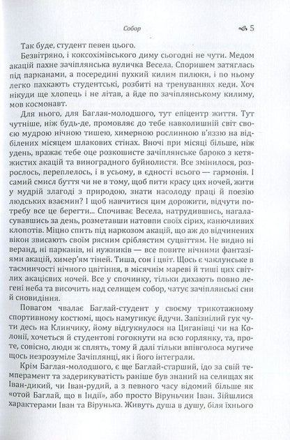 Cathedral / Собор Олесь Гончар 978-617-673-615-8-5