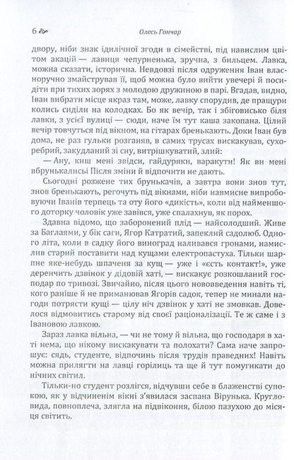 Cathedral / Собор Олесь Гончар 978-617-673-615-8-6