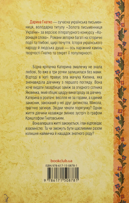 Catherine / Катерина Дарина Гнатко 978-617-15-0878-1-2