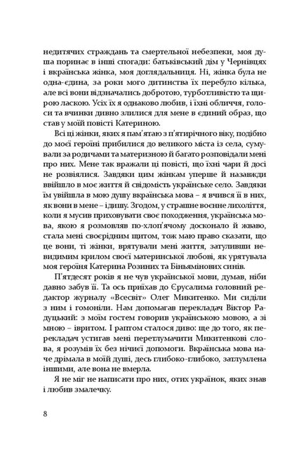 Catherine / Катерина Аарон Аппельфельд 978-617-614-215-7-3