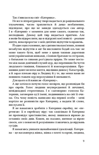 Catherine / Катерина Аарон Аппельфельд 978-617-614-215-7-4
