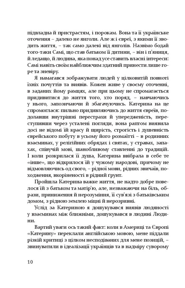 Catherine / Катерина Аарон Аппельфельд 978-617-614-215-7-5