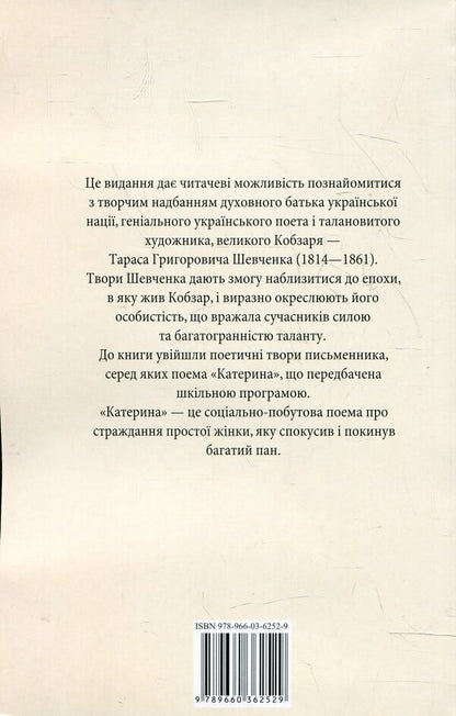 Catherine / Катерина Тарас Шевченко 978-966-03-6252-9-2