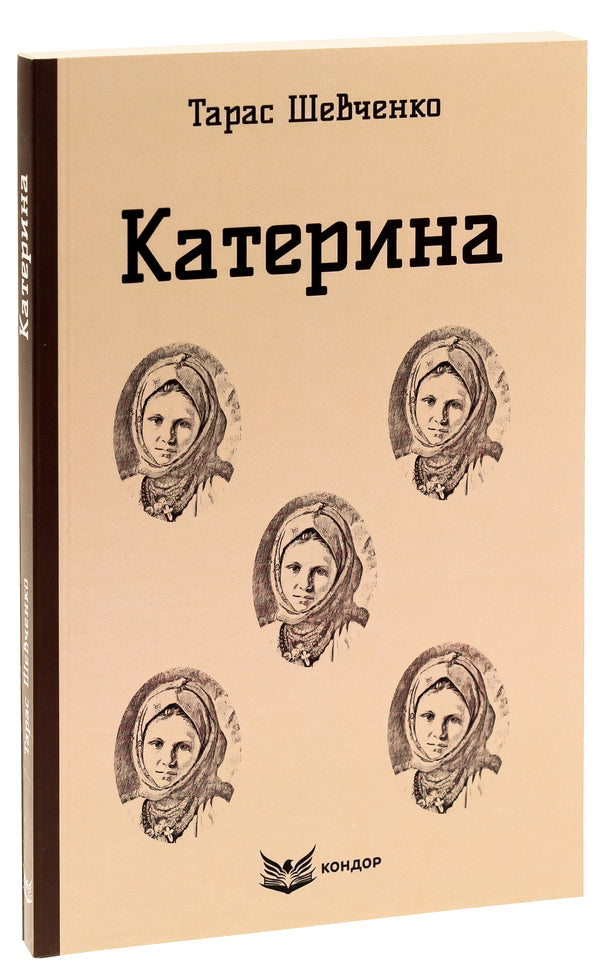 Catherine Selected Works - Катерина. Вибран твори Taras Shevchenko - Тарас Шевченко 9786178153564-3