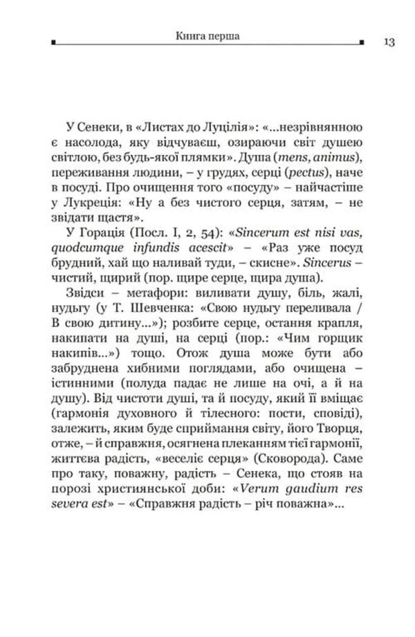 Cato Distichs - Катон Дистихи Cato - Катон 9786178634308-4