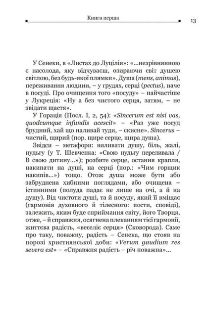 Cato Distichs - Катон Дистихи Cato - Катон 9786178634308-4