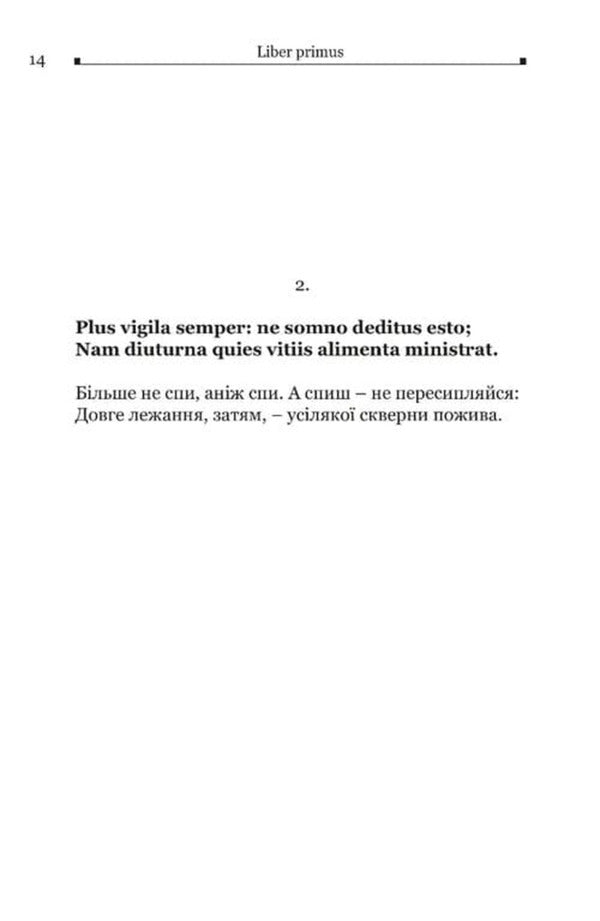 Cato Distichs - Катон Дистихи Cato - Катон 9786178634308-5