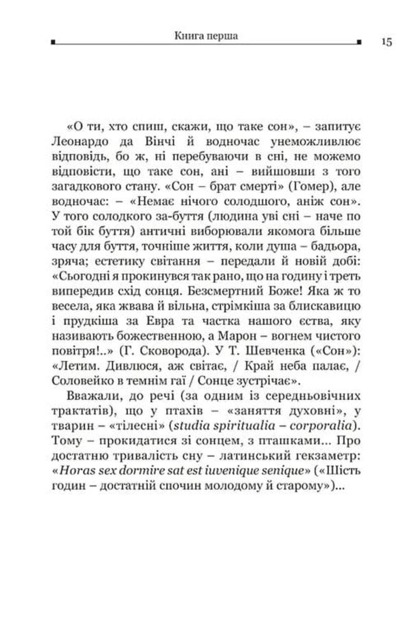 Cato Distichs - Катон Дистихи Cato - Катон 9786178634308-6