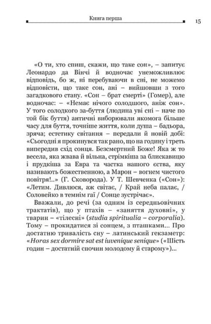 Cato Distichs - Катон Дистихи Cato - Катон 9786178634308-6