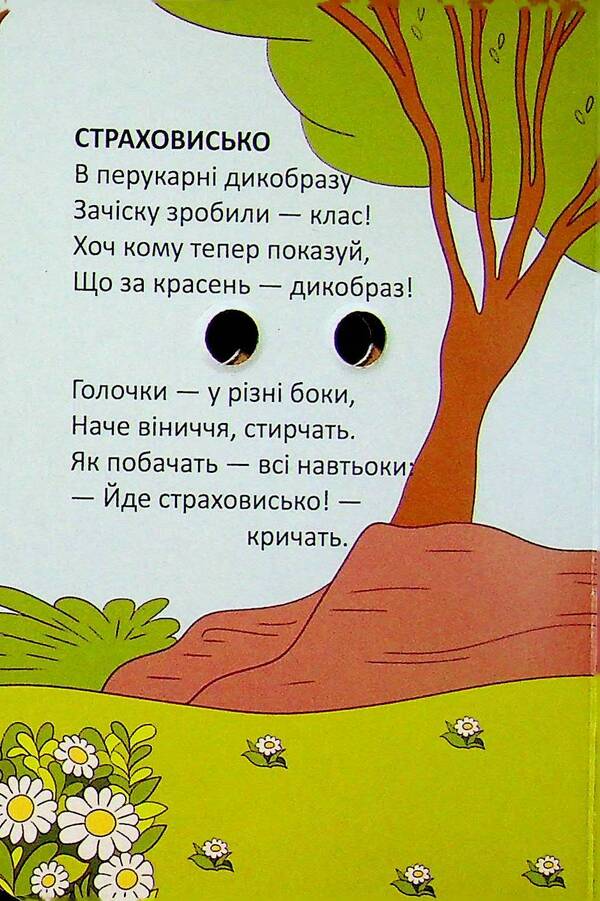 Catrusine goat / Катрусине козеня Владимир Верховень 978-966-989-346-8-5
