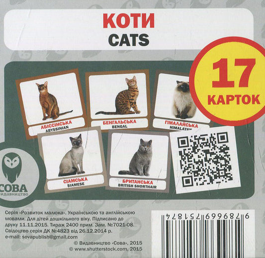 Cats. Set Of Cards / Коти. Набір карток / Author not specified 9789669751874-1