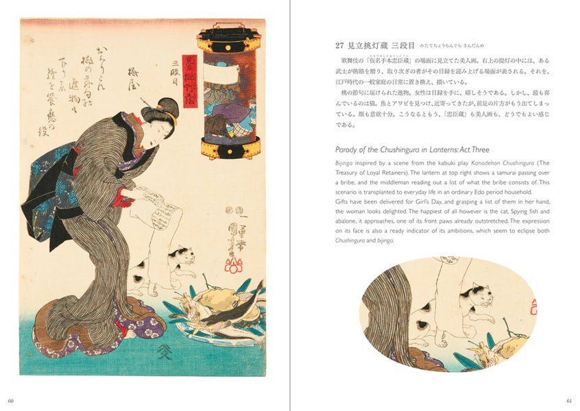 Cats In Ukiyo-E. Japanese Woodblock Print Of Utagawa Kuniyoshi Kaneko Nobuhisa / Канэко Нобухиса 9784756242877-3