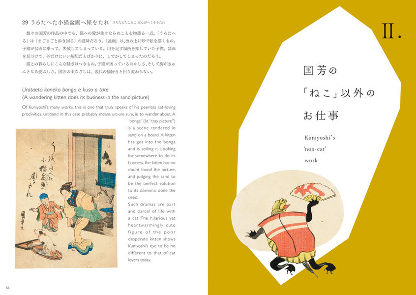 Cats In Ukiyo-E. Japanese Woodblock Print Of Utagawa Kuniyoshi Kaneko Nobuhisa / Канэко Нобухиса 9784756242877-4