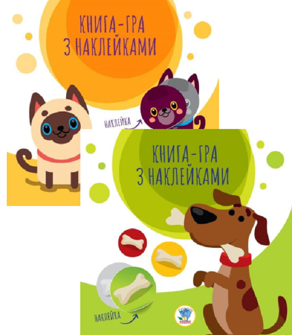 Cats and Dogs (Set of 2 Books) / Коти та собаки  (комплект із 2 книг) Евгений Павлович 9780201379556-1