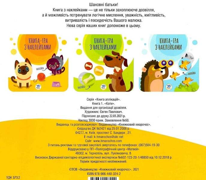 Cats and Dogs (Set of 2 Books) / Коти та собаки  (комплект із 2 книг) Евгений Павлович 9780201379556-3