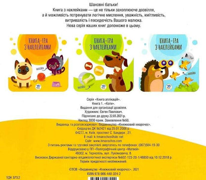 Cats and Dogs (Set of 2 Books) / Коти та собаки  (комплект із 2 книг) Евгений Павлович 9780201379556-3