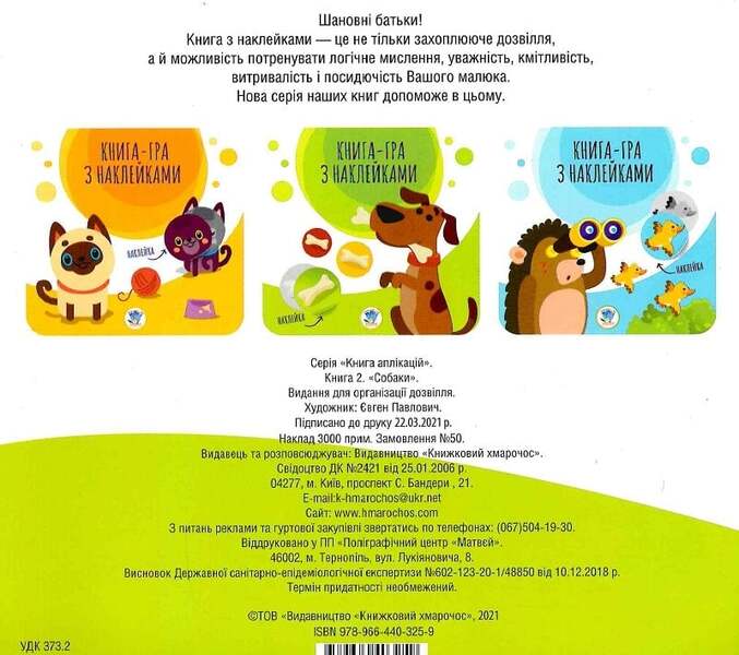Cats and Dogs (Set of 2 Books) / Коти та собаки  (комплект із 2 книг) Евгений Павлович 9780201379556-5