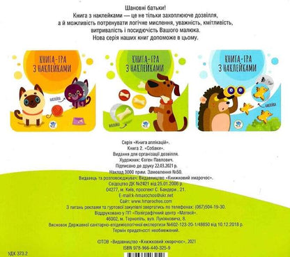 Cats and Dogs (Set of 2 Books) / Коти та собаки  (комплект із 2 книг) Евгений Павлович 9780201379556-5