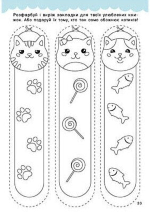 Cats and friends / Котики і друзі Наталья Мусиенко 9786178771140-5