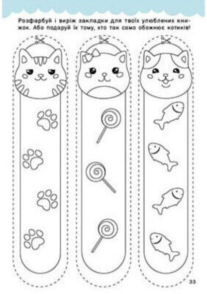 Cats and friends / Котики і друзі Наталья Мусиенко 9786178771140-5