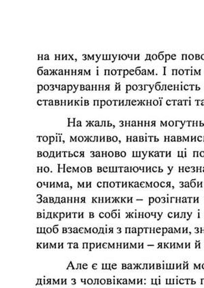 Cats don't chase dogs. A bold approach to relationships for too good women / Кішки не бігають за собаками. Зухвалий підхід до стосунків для занадто хороших жінок Кара Кинг 9786110133807-6