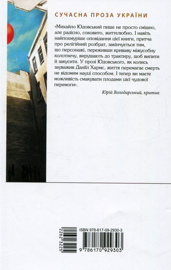 Cattle / Наволоч Михаил Юдовский 978-617-09-2930-3-2