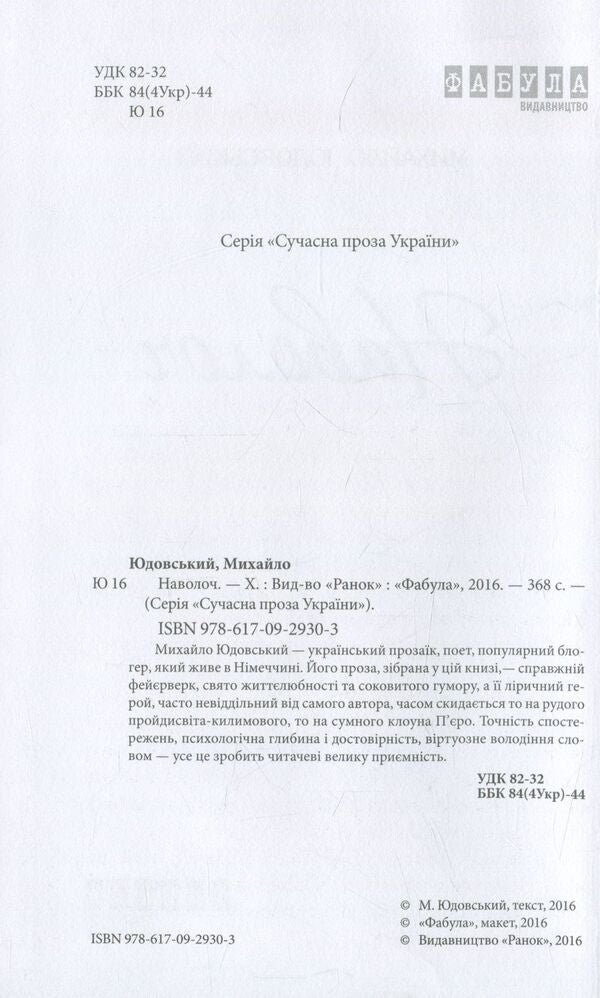 Cattle / Наволоч Михаил Юдовский 978-617-09-2930-3-3