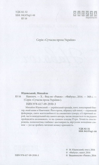 Cattle / Наволоч Михаил Юдовский 978-617-09-2930-3-3