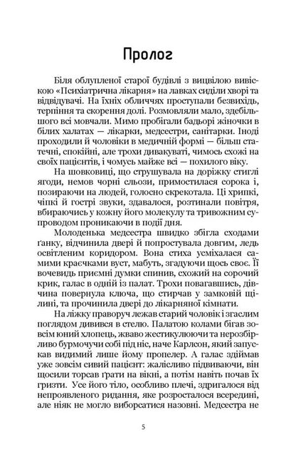 Caught - Упйманий Ludmila Yasna - Людмила Ясна 9786178153472-6