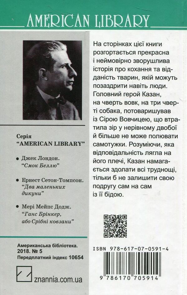 Cauldron / Казан Джеймс Оливер Кервуд 978-617-07-0591-4-2