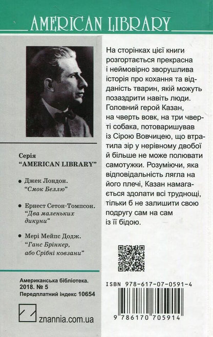 Cauldron / Казан Джеймс Оливер Кервуд 978-617-07-0591-4-2