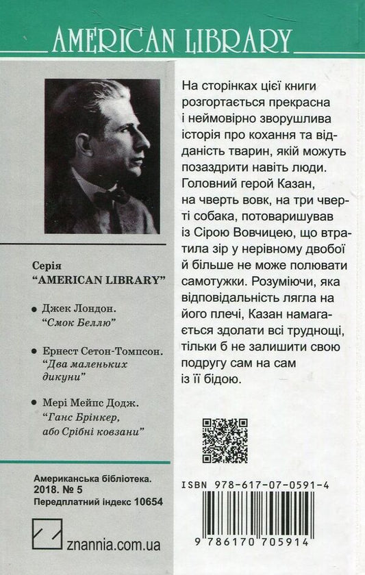 Cauldron / Казан Джеймс Оливер Кервуд 978-617-07-0591-4-2