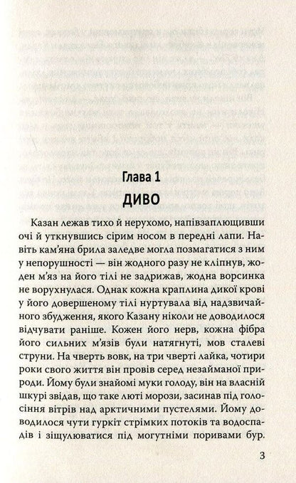 Cauldron / Казан Джеймс Оливер Кервуд 978-617-07-0591-4-3