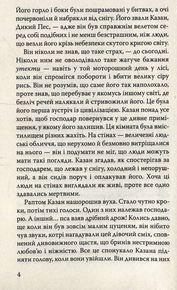 Cauldron / Казан Джеймс Оливер Кервуд 978-617-07-0591-4-4