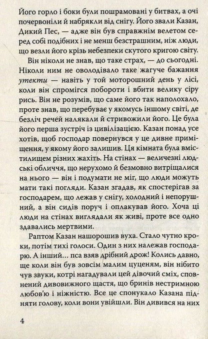 Cauldron / Казан Джеймс Оливер Кервуд 978-617-07-0591-4-4