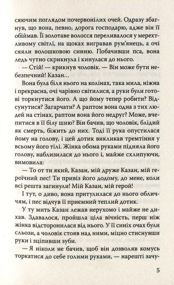 Cauldron / Казан Джеймс Оливер Кервуд 978-617-07-0591-4-5