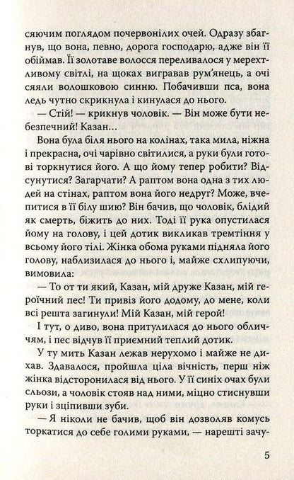 Cauldron / Казан Джеймс Оливер Кервуд 978-617-07-0591-4-5