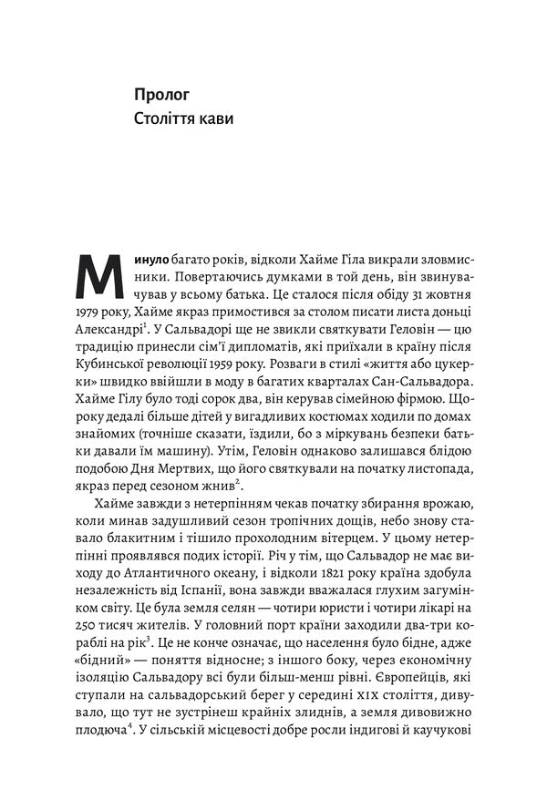Cavalend. Who, How And Why Invented Our Favorite Drink / Каваленд. Хто, як і навіщо винайшов наш улюблений напій Ogastin Sedzhik / Огастін Седжвік 9786177965267-3