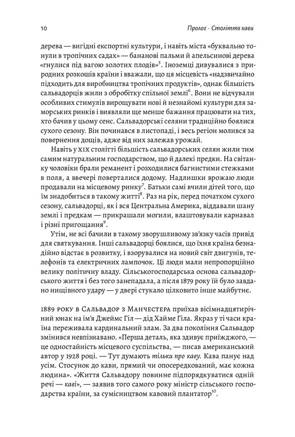Cavalend. Who, How And Why Invented Our Favorite Drink / Каваленд. Хто, як і навіщо винайшов наш улюблений напій Ogastin Sedzhik / Огастін Седжвік 9786177965267-4